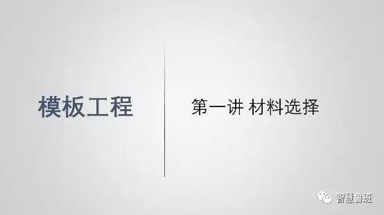 构筑模板怎么用_构筑模板用什么资料造作_构筑模板用于什么